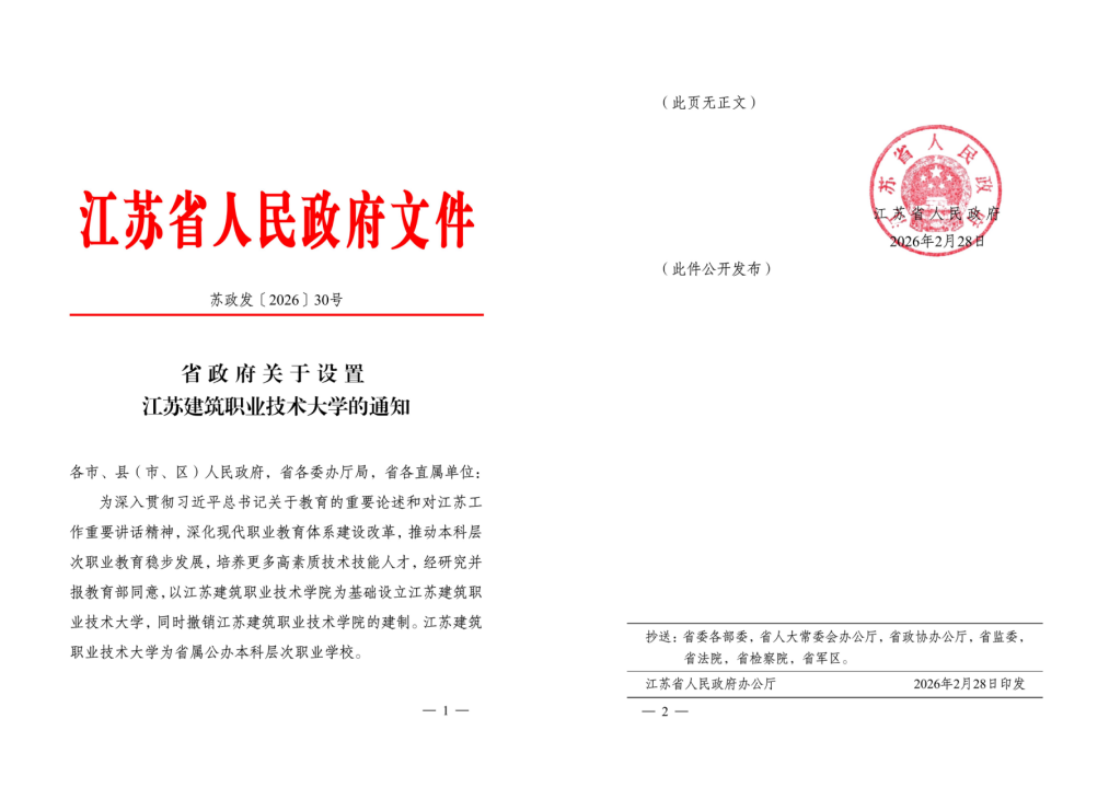 江苏24h直播技术大学获批设立